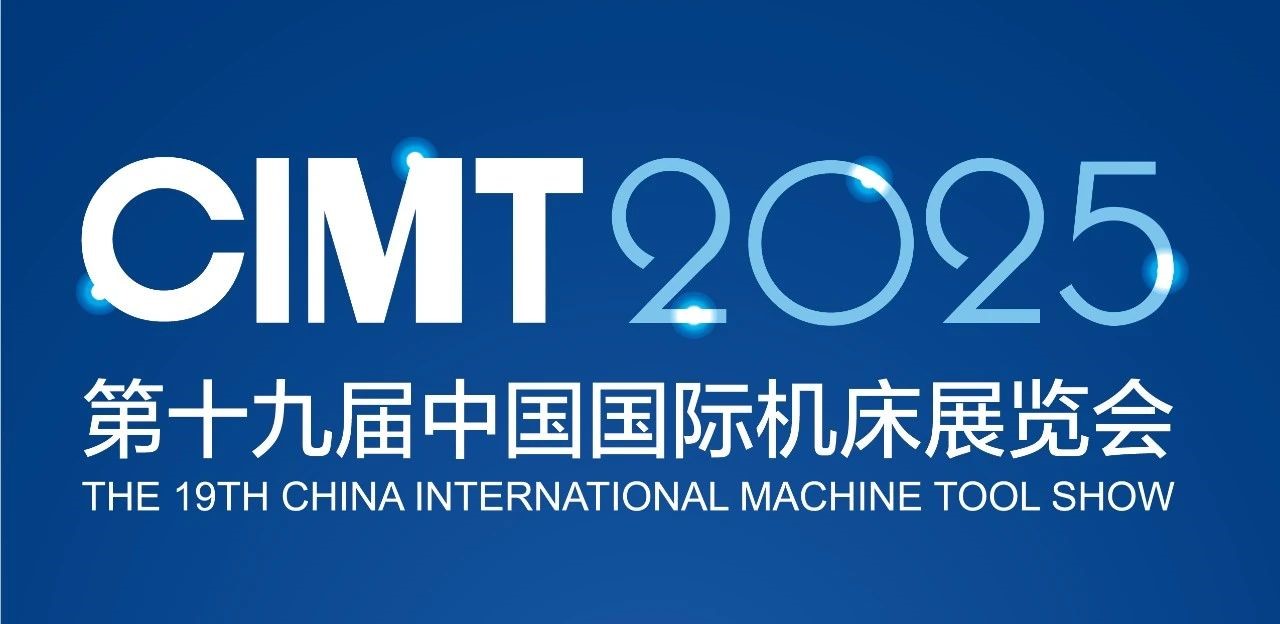 CIMT2025展商风采 | 乐动（集团）有限责任公司
