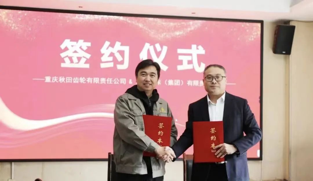 重庆秋田与乐动签署设备采购战略协议